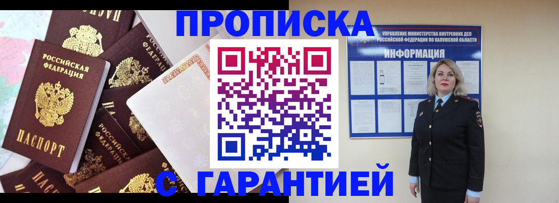 прописка для военкомата в Благовещенске
