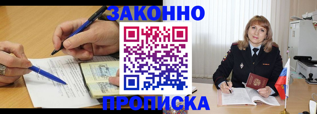 прописка для школы в Благовещенске