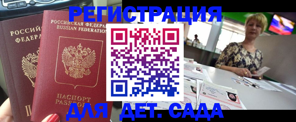 прописка в квартире в Благовещенске