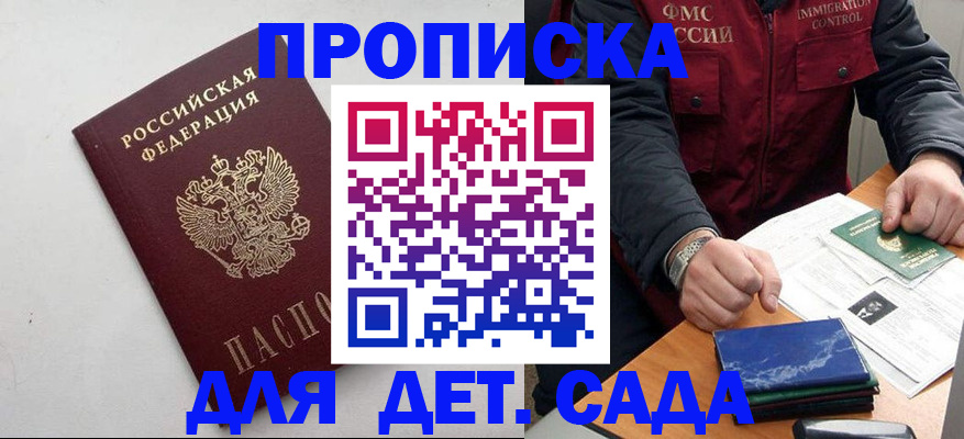 прописка для военкомата в Благовещенске