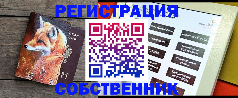 временная регистрация адрес в Благовещенске